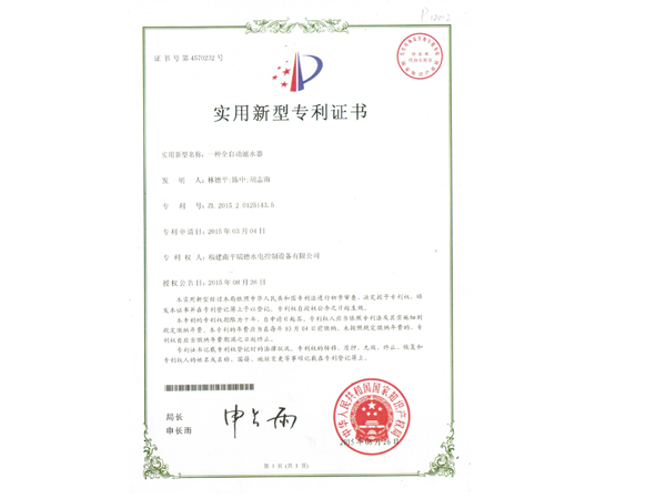 專利證書